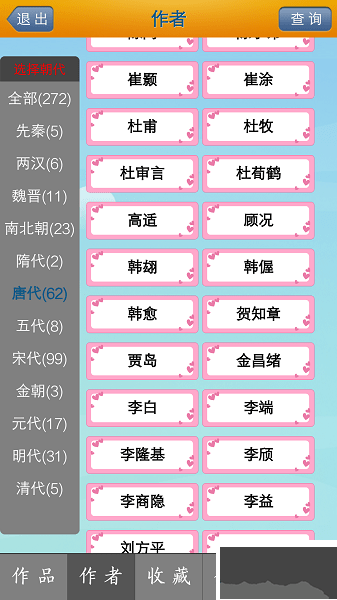 唐詩三百首手機官網版 v4.2免費版0