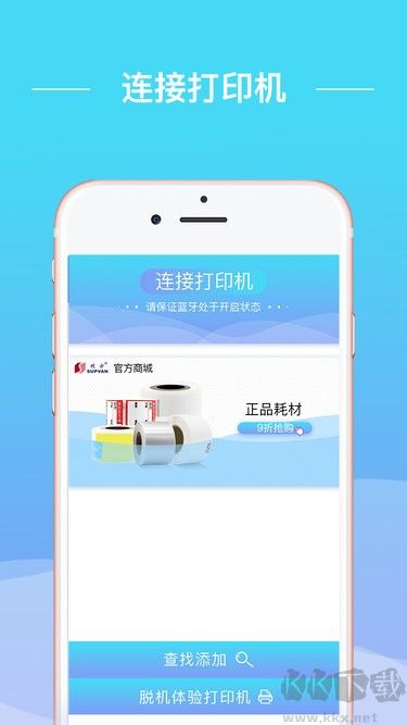 碩方智能打印機安卓版 v1.2.42