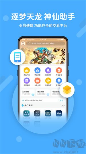 神仙代售(游戲交易平臺) v2.4.8官方版1