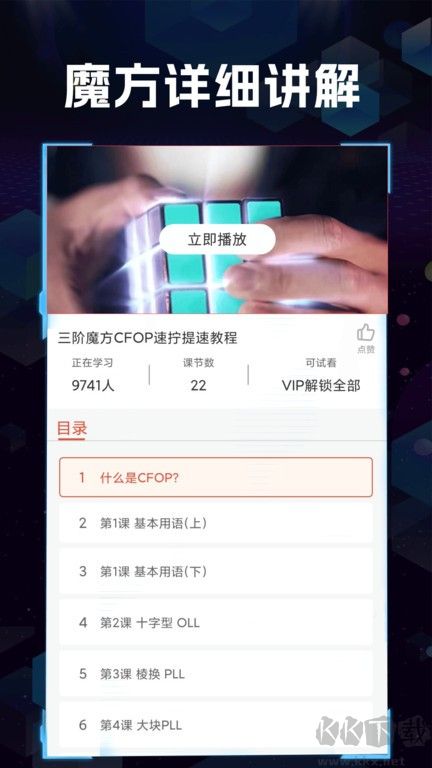 魔方快解官網版 v1.1.21