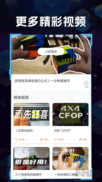 魔方快解官網版 v1.1.20