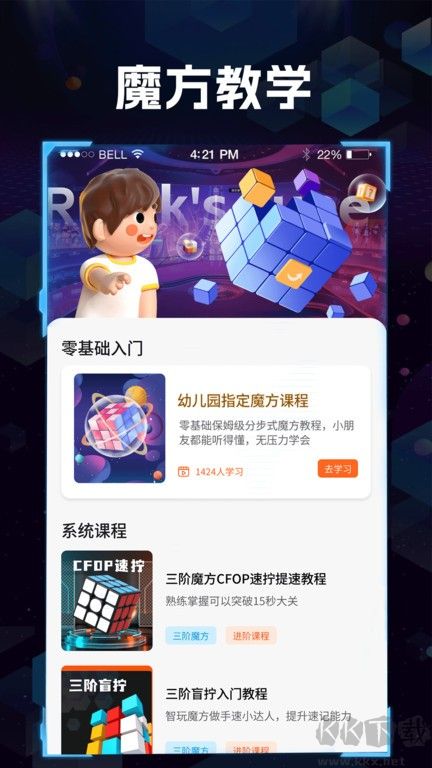 魔方快解官網版 v1.1.22
