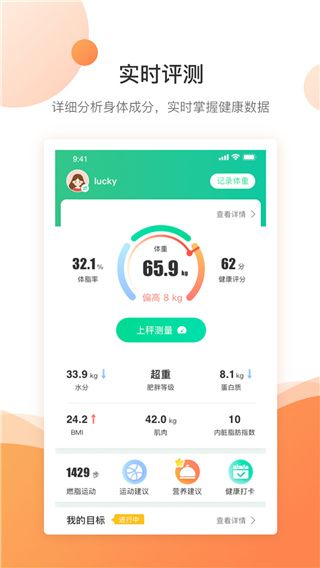 好體知體脂秤(健康運動軟件) v4.1.3 安卓版4