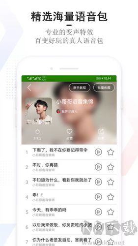 手機萬能變聲器app v24.7.4破解版0