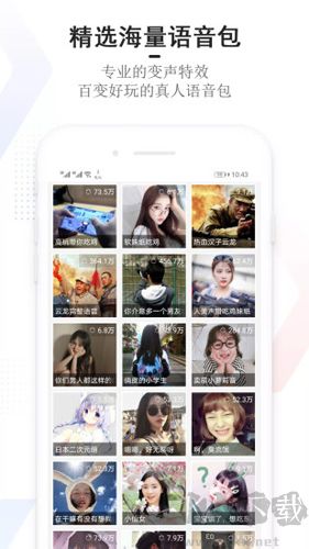 手機萬能變聲器app v24.7.4破解版2