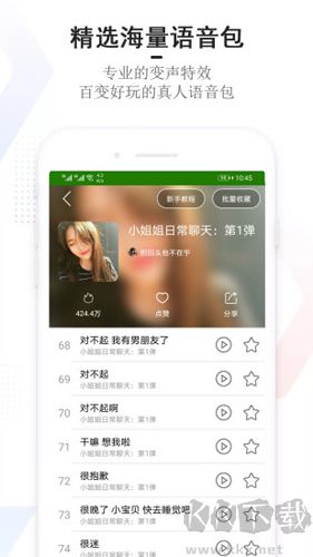 手機萬能變聲器app v24.7.4破解版1