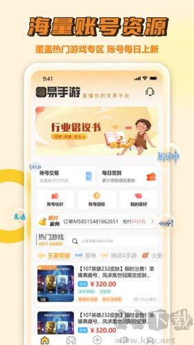 易手游安卓官網(wǎng)版 v2.5.9正版2