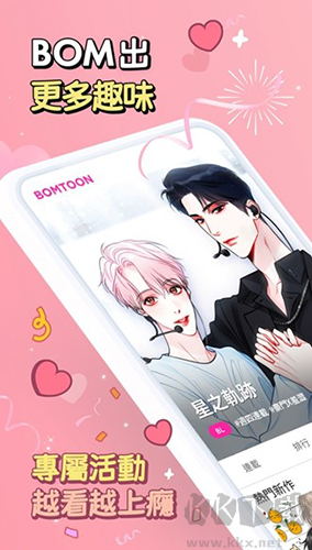 bomtoon漫畫app官網(wǎng)版 v3.0.10最新版1