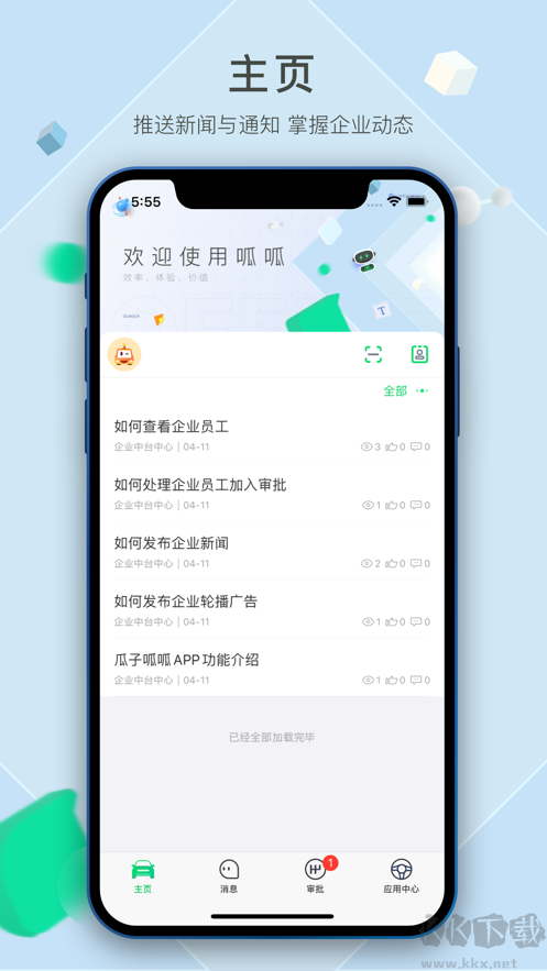 呱呱高級版 v2.0.3.41