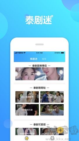 泰劇迷app完整版 v1.110