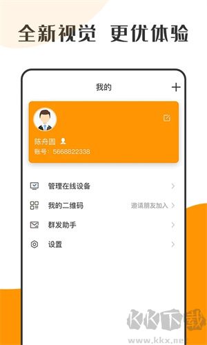蘿卜密聊app專業(yè)版 v2.7.12