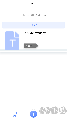 愛聽書app最新版本 v1.0.1官網版2