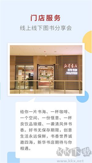新華書店app v1.0.67全新版0