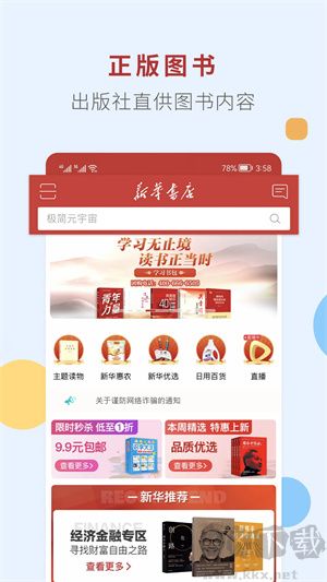 新華書店app v1.0.67全新版2
