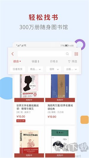 新華書店app v1.0.67全新版1