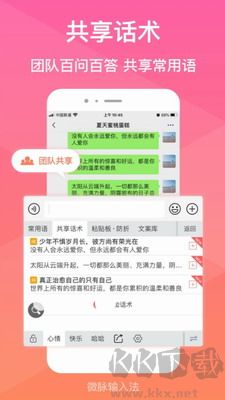 微脈輸入法 v2.5.54綠色版0