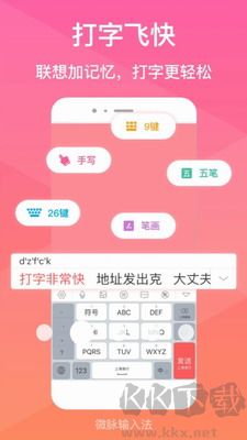 微脈輸入法 v2.5.54綠色版1