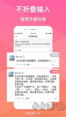 微脈輸入法 v2.5.54綠色版2