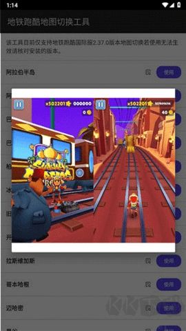 地鐵跑酷地圖切換工具2024版 v3.18.20