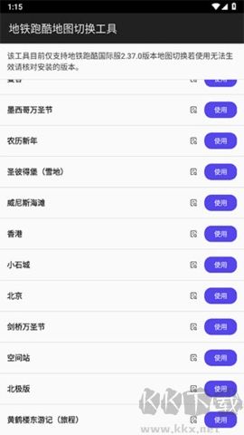 地鐵跑酷地圖切換工具2024版 v3.18.22