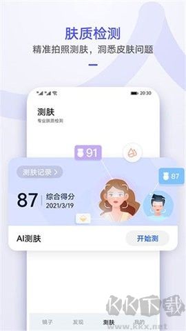 華為鏡子高清版 v12.8.90