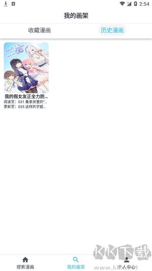愛漫畫app安卓版 v4.01