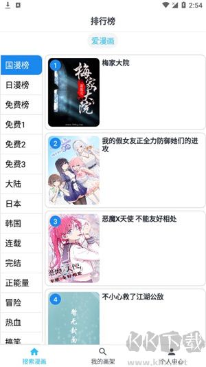 愛漫畫app安卓版 v4.00