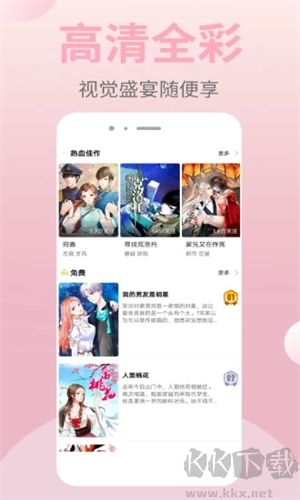 皮皮漫畫app免費版 v1.2.10