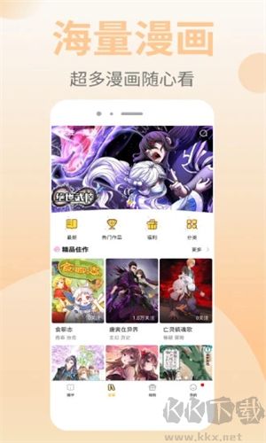 皮皮漫畫app免費版 v1.2.12