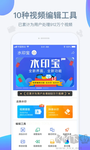 水印寶app安卓版 v5.4.32