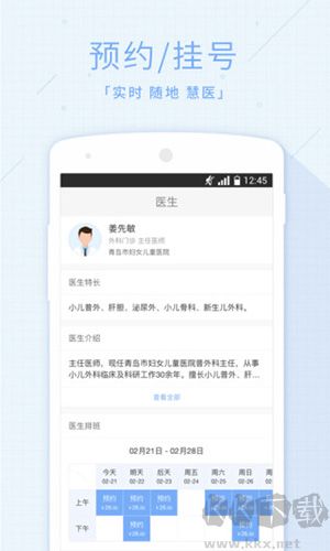 慧醫(yī)app最新版本 v3.40.23官方版1