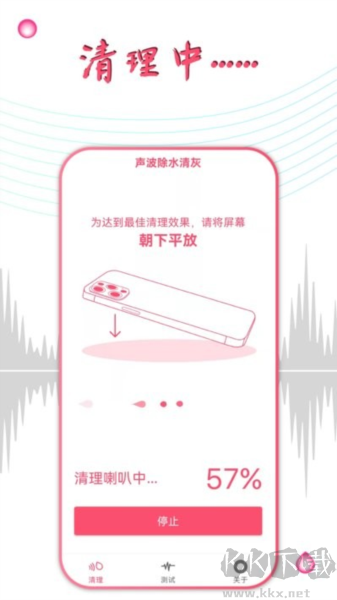 聲波除水清灰軟件破解版 v1.3.2免費(fèi)版2