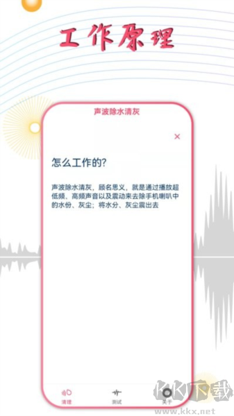 聲波除水清灰軟件破解版 v1.3.2免費(fèi)版0