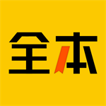 全本小說安卓版 v5.0.0全新版
