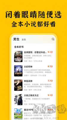 全本小說安卓版 v5.0.0全新版0