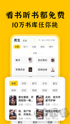 全本小說安卓版 v5.0.0全新版1