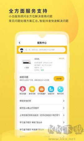 小白打印最新官方版 v4.0.2手機版2