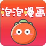 泡泡漫畫app破解版 v3.2.1