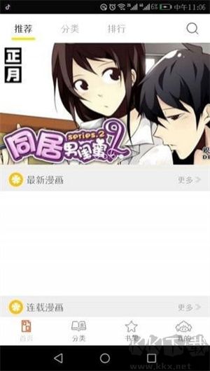 泡泡漫畫app破解版 v3.2.11