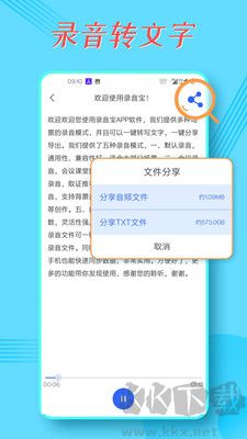 錄音寶綠色版 v1.5.91
