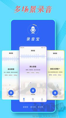 錄音寶綠色版 v1.5.92
