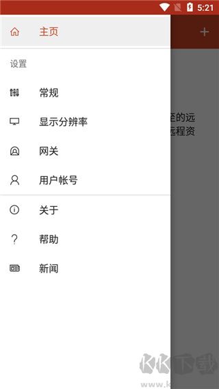 Microsoft Remote Desktop(微軟遠程桌面) v10.0綠色版1