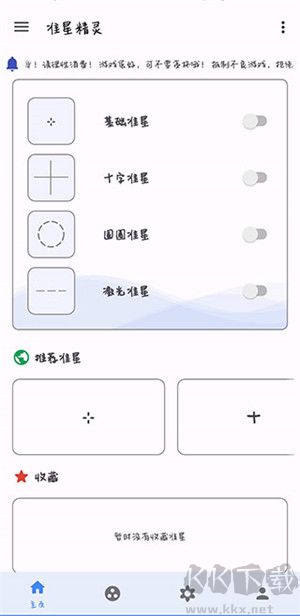 準星精靈破解版 v3.9 安卓版2