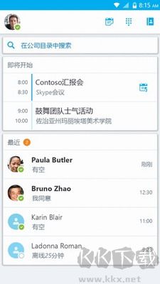 skype(社交聊天軟件) v8.94綠色版1