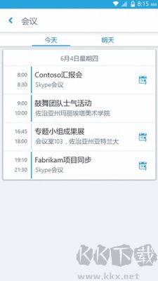 skype(社交聊天軟件) v8.94綠色版0