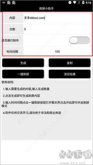 刷屏小助手破解版 v1.0.1安卓版2