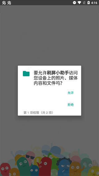 刷屏小助手破解版 v1.0.1安卓版1
