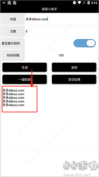 刷屏小助手破解版 v1.0.1安卓版0