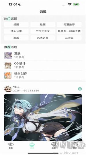 無染二次元漫畫app安卓版 v2.3.5最新版1