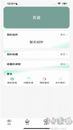 無染二次元漫畫app安卓版 v2.3.5最新版2